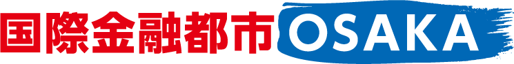 国際金融都市OSAKA